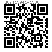 GOST  13941 - 1986 孔用同心擋圈