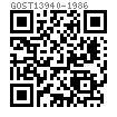 GOST  13940 - 1986 轴用同心挡圈