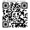 GB /T 13829.4 - 2004 槽銷 中部槽長為1/2全長