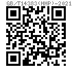 GB /T 14383 (HHP) - 2021 鍛制螺紋管件 - 六角頭螺塞