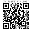 JB /T 9163.17 - 1999 六角帶介螺母