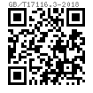 GB /T 17116.3 - 2018 全螺紋吊杆