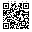 GB /T 17116.3 - 2018 焊接單眼螺紋吊杆