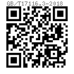GB /T 17116.3 - 2018 等徑連接螺母