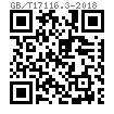 GB /T 17116.3 - 2018 異徑連接螺母