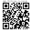 GB /T 17116.3 - 2018 三孔连接板