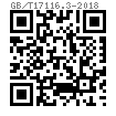 GB /T 17116.3 - 2018 六角薄螺母