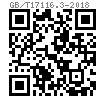 GB /T 17116.3 - 2018 拉撐杆