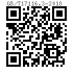 GB /T 17116.3 - 2018 銷座