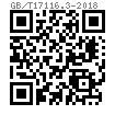 GB /T 17116.3 - 2018 工字鋼加強闆