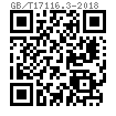 GB /T 17116.3 - 2018 平墊闆