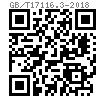 GB /T 17116.3 - 2018 球面墊闆