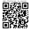 GB /T 17116.3 - 2018 焊接U型吊闆