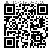 GB /T 17116.3 - 2018 栓接U型吊板