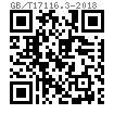 GB /T 17116.3 - 2018 焊接倒U型吊闆