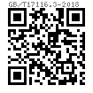 GB /T 17116.3 - 2018 栓接倒U型吊板