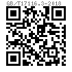 GB /T 17116.3 - 2018 自鑽緊固件