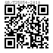 GB /T 25854 - 2010 D形卸扣