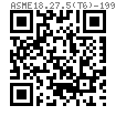 ASME B 18.27.5 (T6) - 1998 (R2017) NA14 轴用自锁挡圈