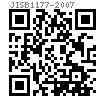 JIS B 1177 - 2007 内六角錐端緊定螺釘