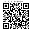 JB /T 7934 - 1999 Z12B型胀紧联结套
