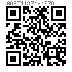GOST  11371 - 1978 平墊圈