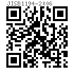 JIS B 1194 - 2006 内六角沉頭螺釘
