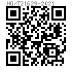 HG /T 21629 (A4) - 2021 法蘭用U形管夾