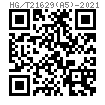HG /T 21629 (A5) - 2021 減振用U形管夾