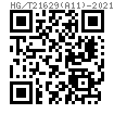 HG /T 21629 (A11) - 2021 單孔吊闆