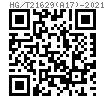 HG /T 21629 (A17) - 2021 单孔吊板