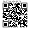 GOST  6402 - 1970 (R1982) 彈簧墊圈