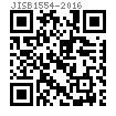 JIS B 1554 (AW/AWL) - 2016 直内爪型锁紧垫圈