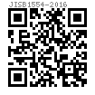 JIS B 1554 (AW) - 2016 弯内爪型锁紧垫圈