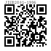 JIS B 2801 - 1996 BD型和SD型卸扣用 吊环螺栓