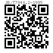 JB /T 7940.2 - 1995 接頭式壓注油杯