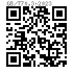 GB /T 70.3 - 2023 降低承載能力的内六角沉頭螺釘