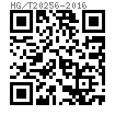 HG /T 20256 - 2016 高壓合成系統(tǒng)用 PN 160 管道用螺柱