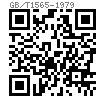GB /T 1565 - 1979 鉤頭型 楔鍵