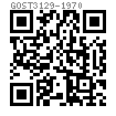 GOST  3129 - 1970 圆锥销