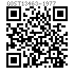 GOST  13463 - 1977 角形垂直单耳止动垫圈