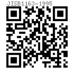JIS B 1163 - 1995 四方螺母