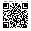 JB /T 14721 (C) - 2024 開槽型全金屬六角鎖緊螺母 C型
