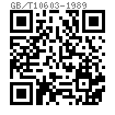 GB /T 10603 (Dee) - 1989 一般起重用鍛造卸扣 - D形卸扣