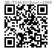 GB /T 10603 (Bow) - 1989 一般起重用 - 弓形卸扣