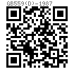 GB  559 (D1-D4) - 1987 船用卸扣 - 直形卸扣系列