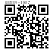 GB  559 (Nuts) - 1987 六角螺母