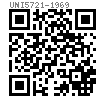 UNI  5721 - 1969 六角蓋形螺母