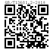 GB /T 13681.2 - 2010 六角法兰焊接螺母