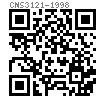 CNS  3121 - 1998 六角头螺栓（精制及半精制）